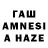 ГАШ AMNESIA HAZE Sveta Art